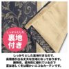 裏地付き