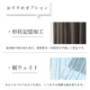 おすすめオプション 形状記憶加工と裾ウェイト