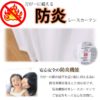 防炎レースカーテン