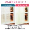 ミラーレースカーテン