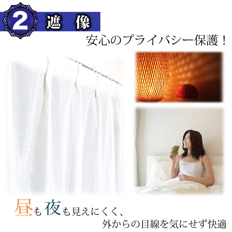 高UVカット 遮像レースカーテン L.レーナの画像です