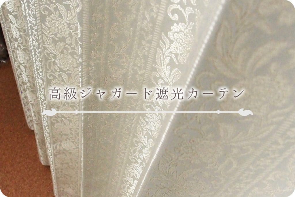 お手頃お安い上品なジャカード織り遮光オーダーカーテン シーバス ネイビーの画像です