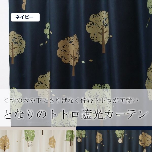 くすの木と風　ネイビー