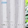 ミラーレースカーテン エトワール