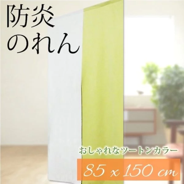 のれん 防炎ツートン
