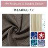 防炎無地調遮光カーテン レイリー