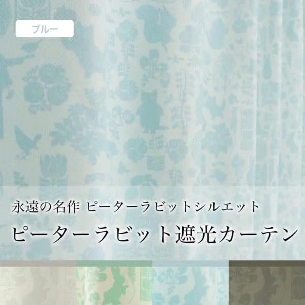 ピーターラビット ダマスク ブルー