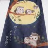 のれん 福を待つ