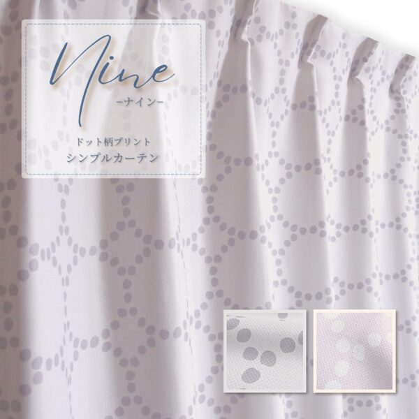 シンプルドット柄カーテン　ナイン