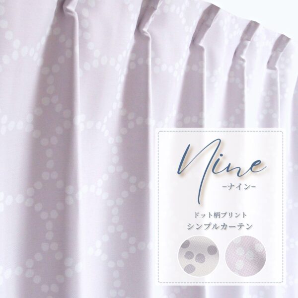 シンプルドット柄カーテン　ナイン