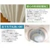 形状記憶加工、ウォッシャブル　オーダーカーテン