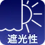 遮光カーテン