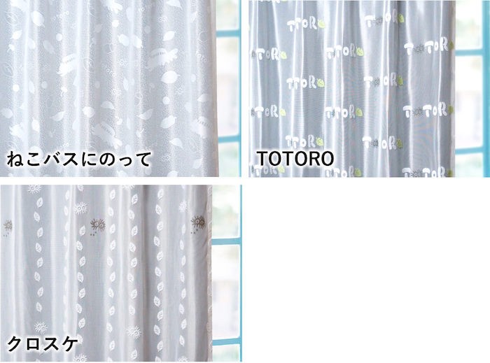 となりのトトロレースカーテン　メイン画像
