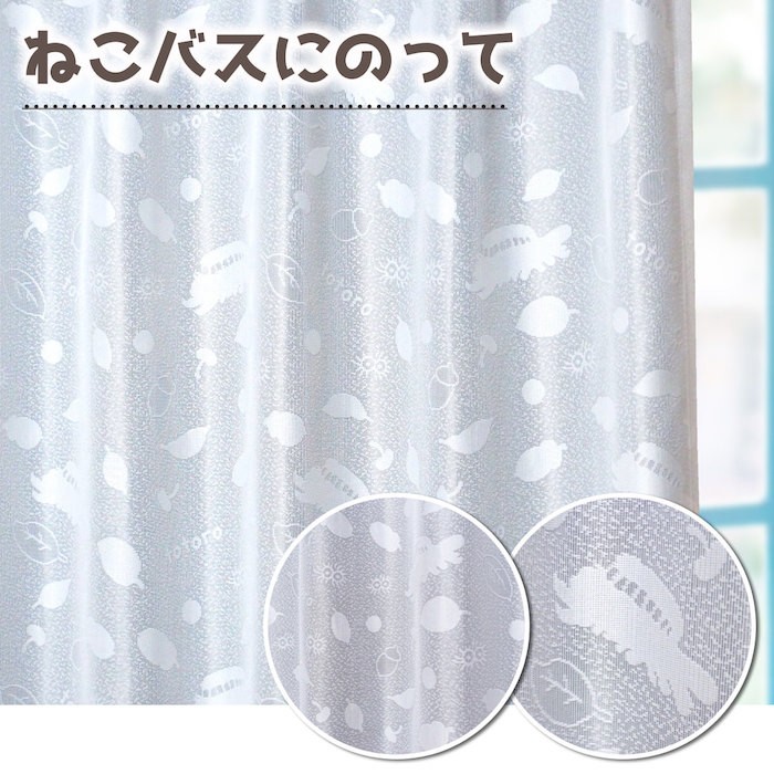 となりのトトロレースカーテン　メイン画像
